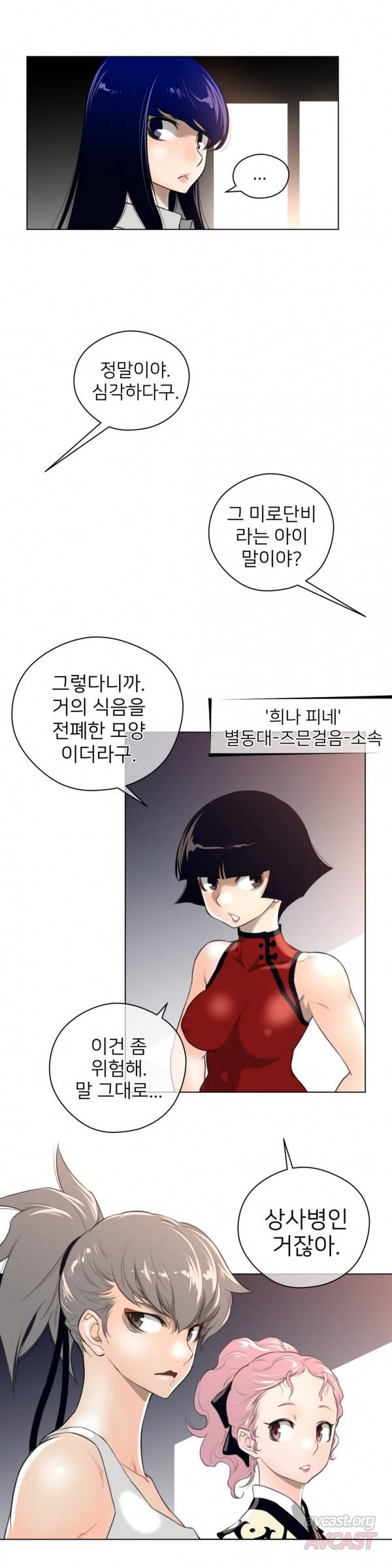 퍼펙트 하프 10화 - 왕자의 자질 4