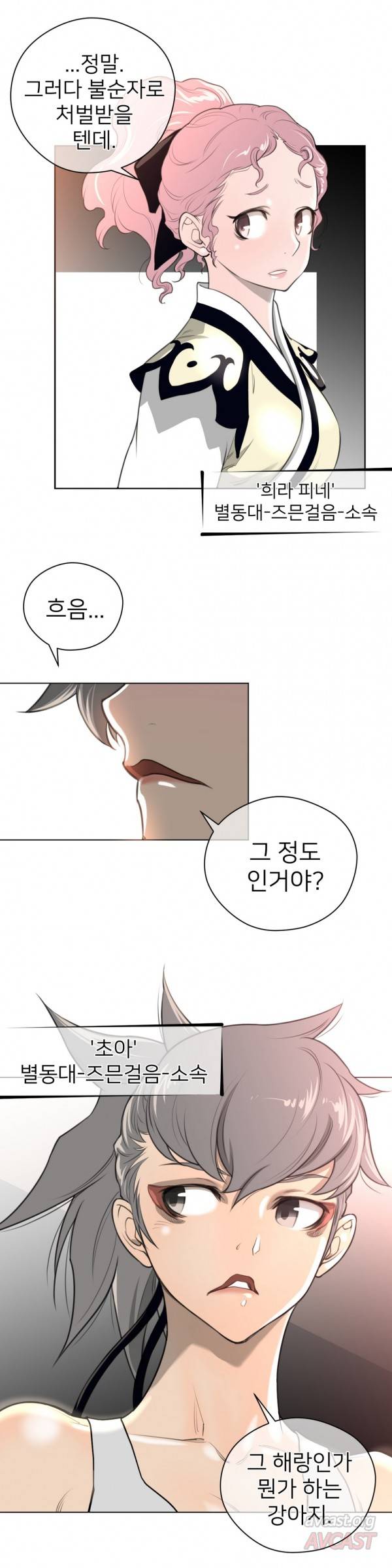 퍼펙트 하프 10화 - 왕자의 자질 5