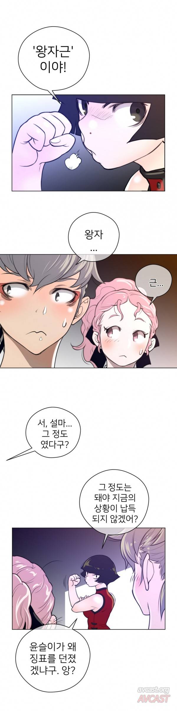 퍼펙트 하프 10화 - 왕자의 자질 7