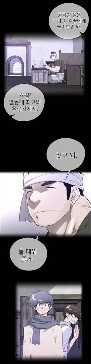 퍼펙트 하프 20화 - 앵벌이 3