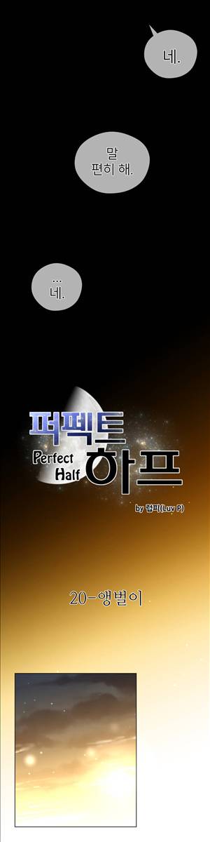 퍼펙트 하프 20화 - 앵벌이 4