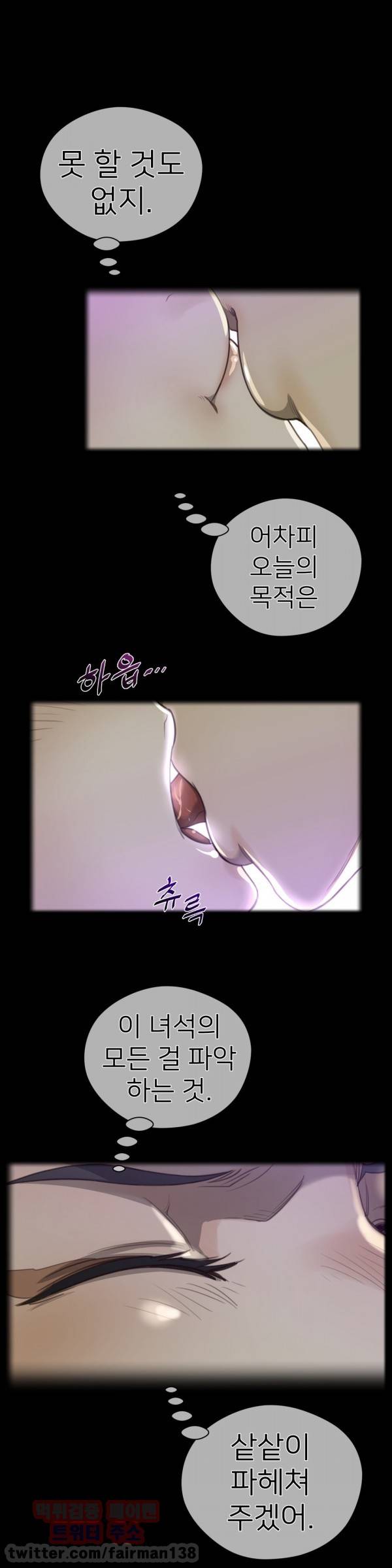 퍼펙트 하프 30화 - 탐색 1