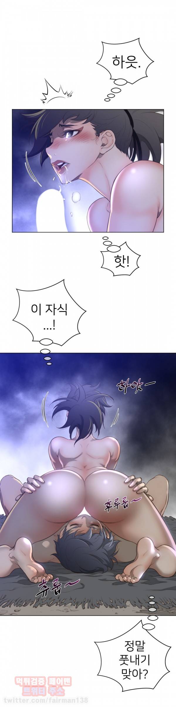 퍼펙트 하프 30화 - 탐색 6