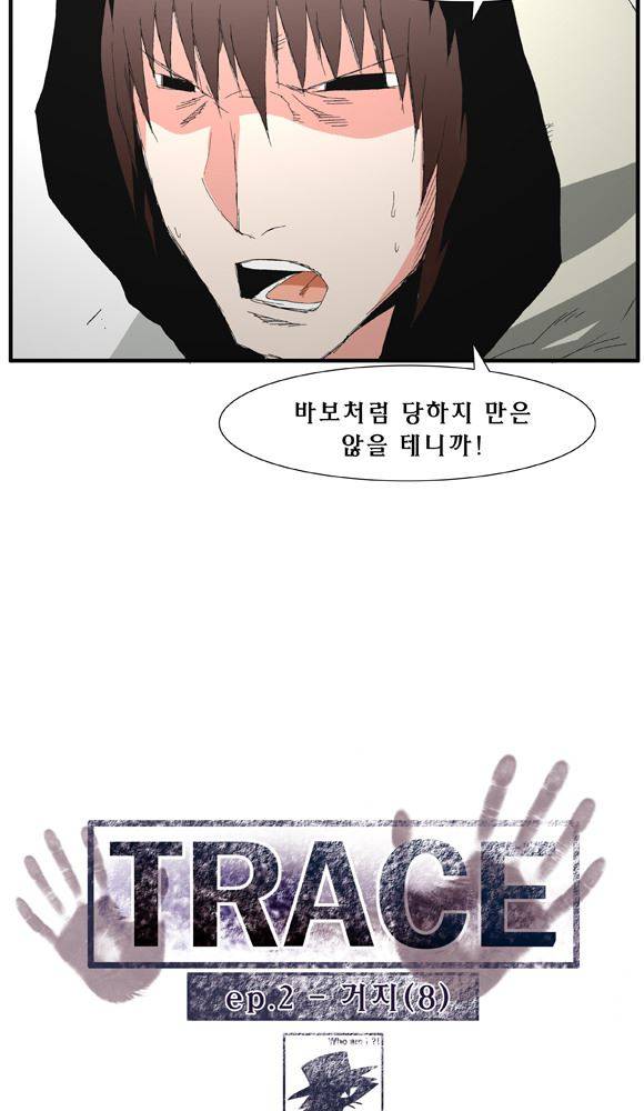트레이스 거지 8 2