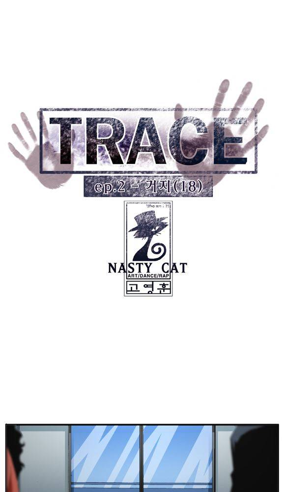 트레이스 거지 18 3