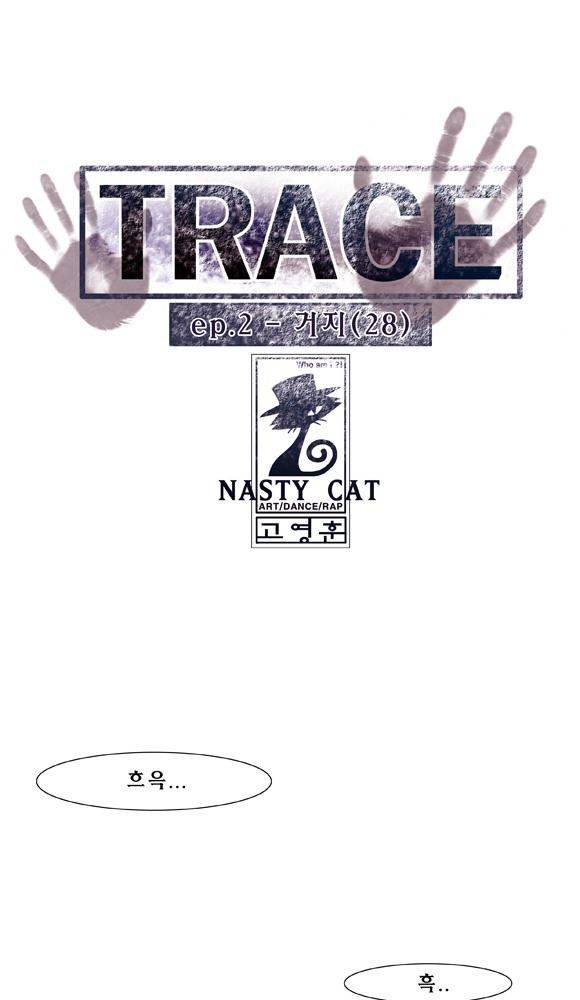 트레이스 거지 28 1