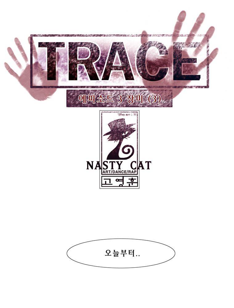 트레이스 장미 3 1