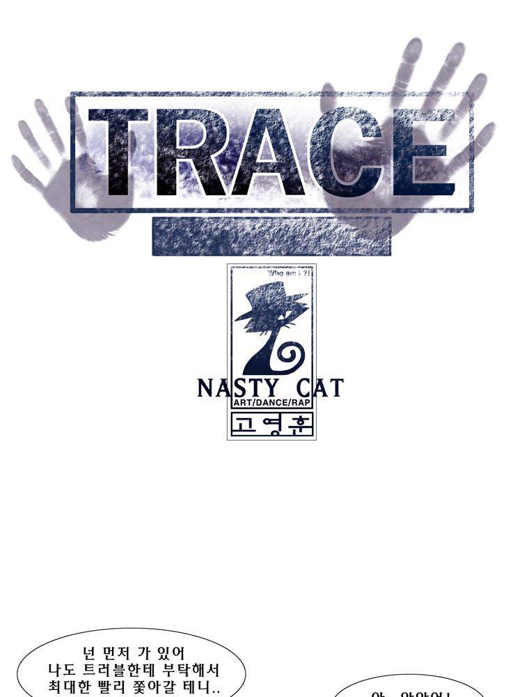 트레이스 난 마지막화 1