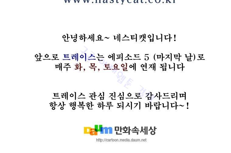 트레이스 난 마지막화 29
