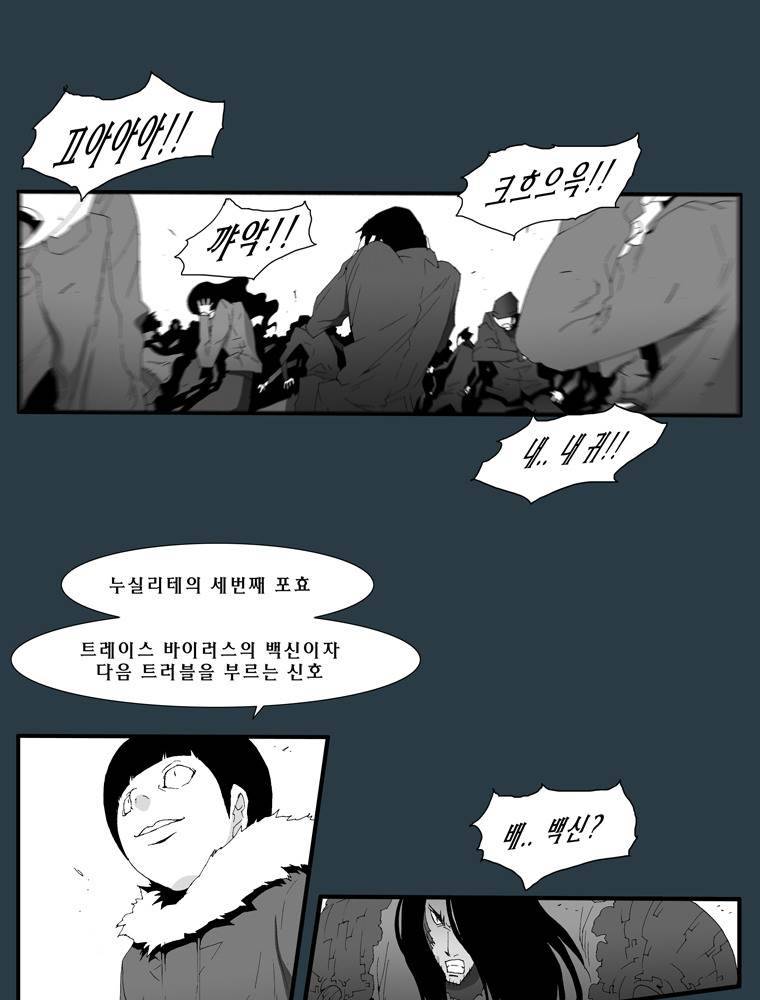 트레이스 마지막 날 (하) 18화 6