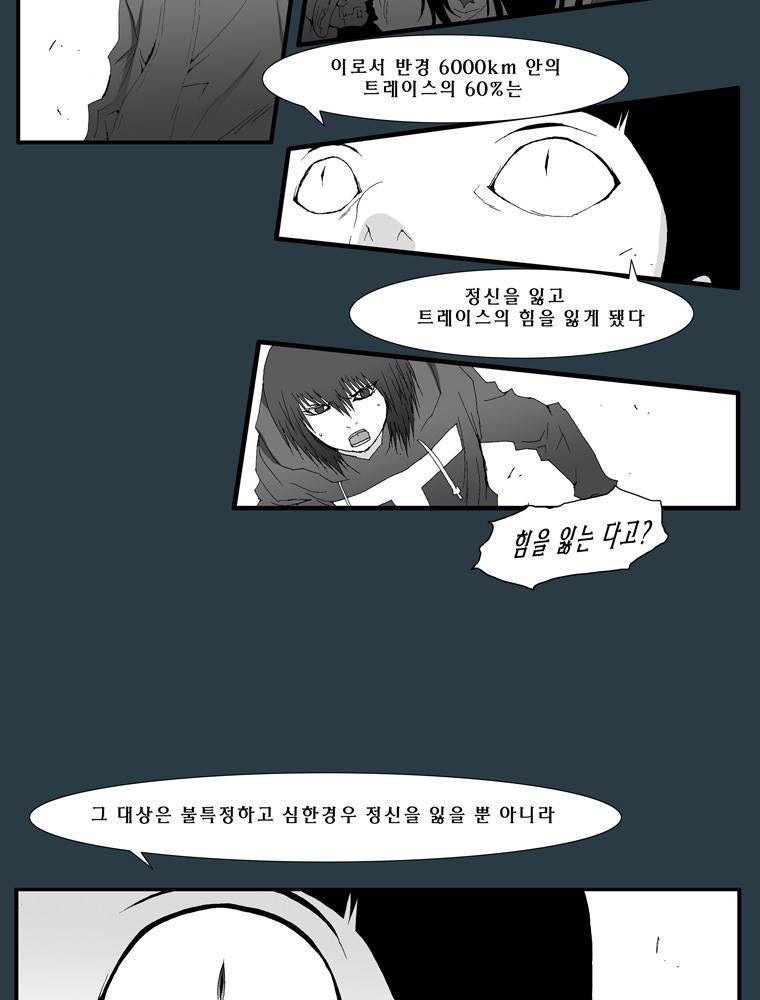 트레이스 마지막 날 (하) 18화 7