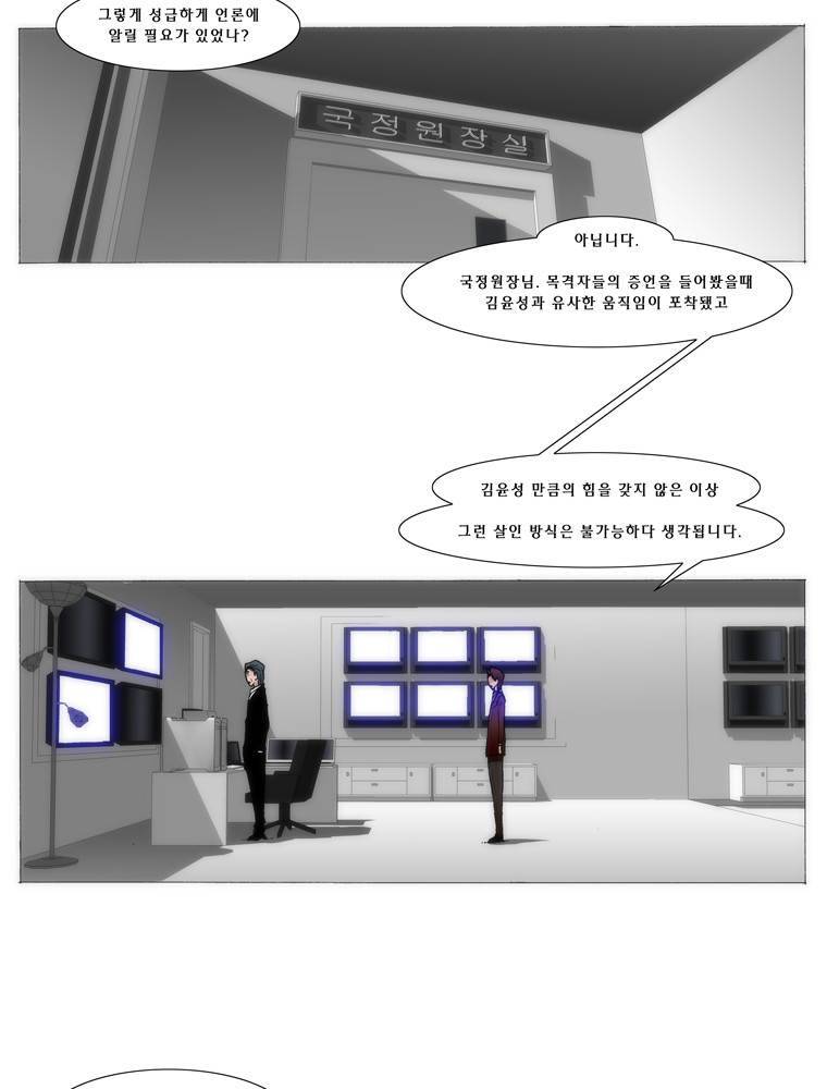 트레이스 교류자 9화 2