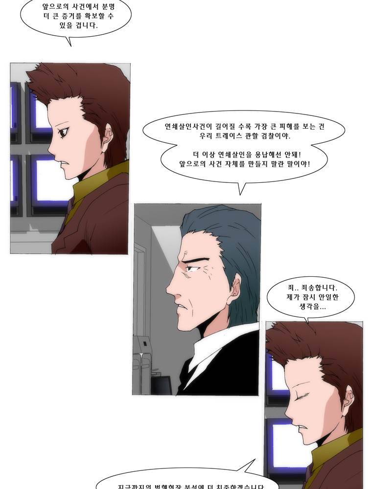트레이스 교류자 9화 3