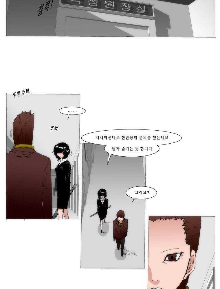 트레이스 교류자 9화 7