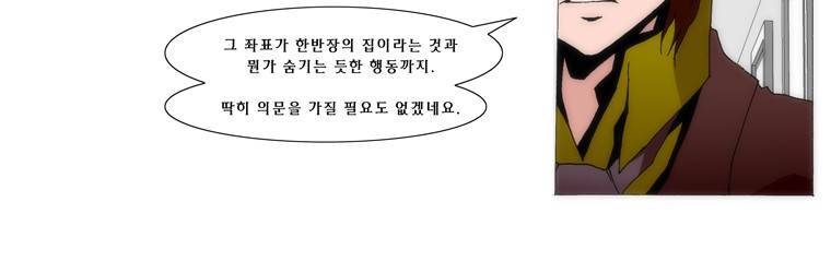 트레이스 교류자 9화 8