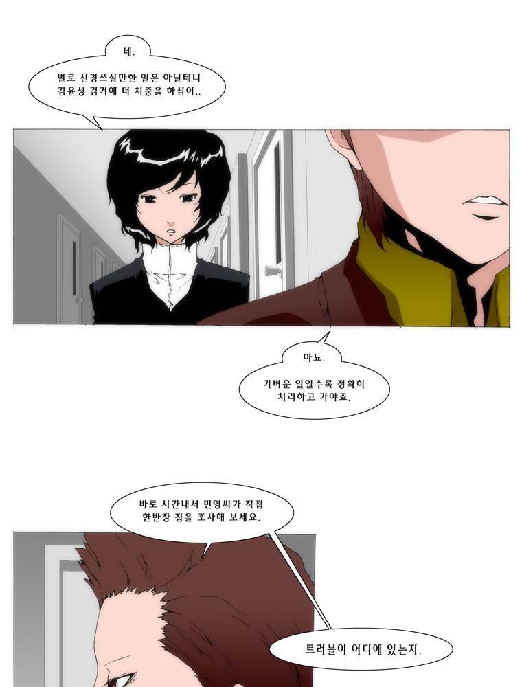 트레이스 교류자 9화 9