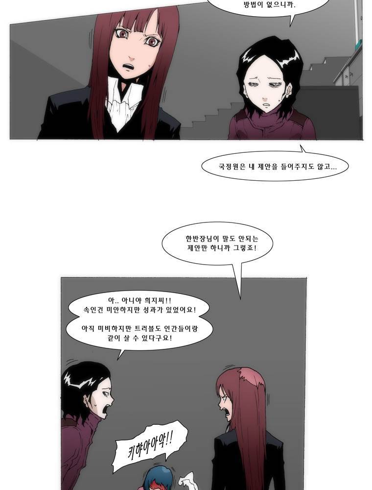 트레이스 교류자 9화 13