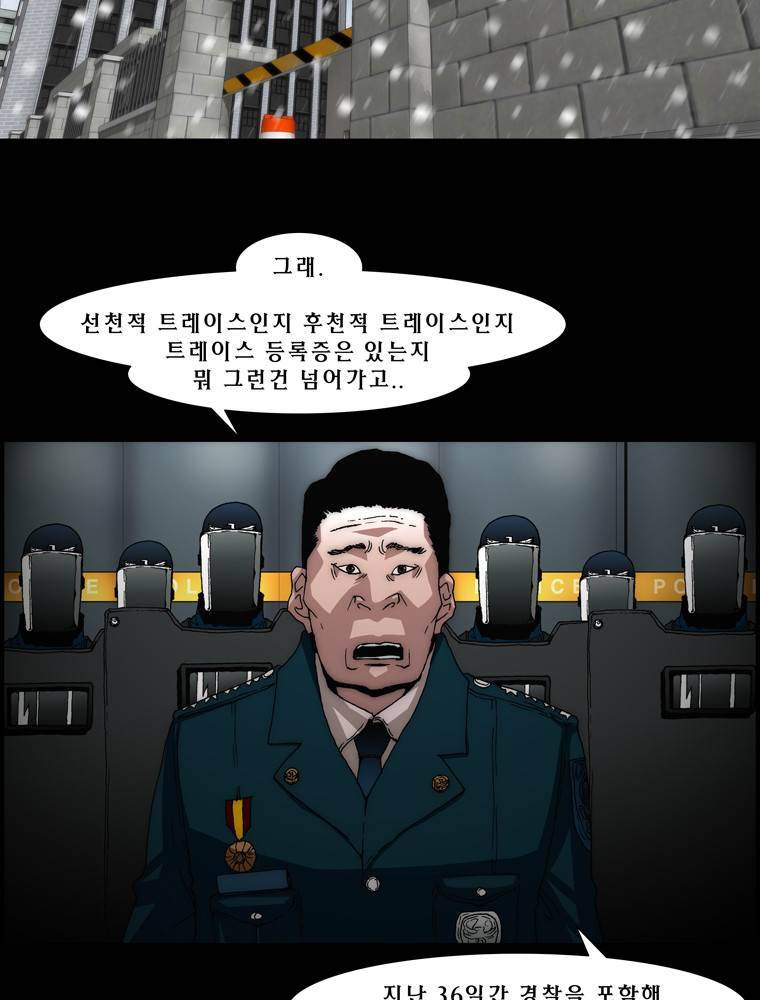 트레이스 예고 5