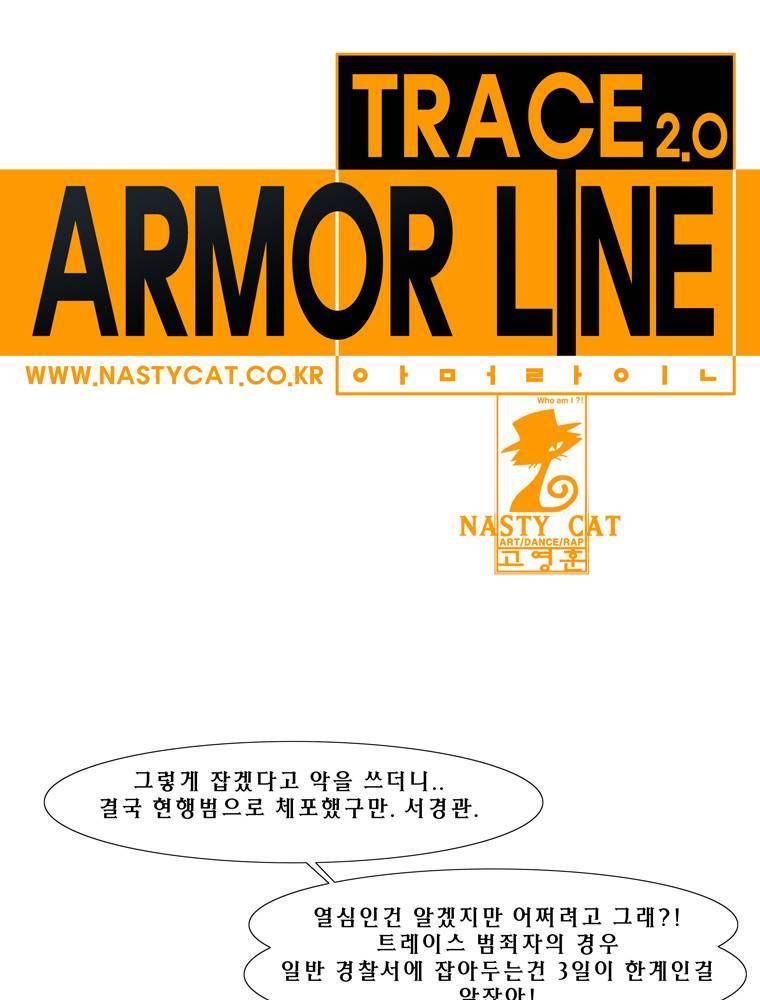 트레이스 아머라인 9화 1