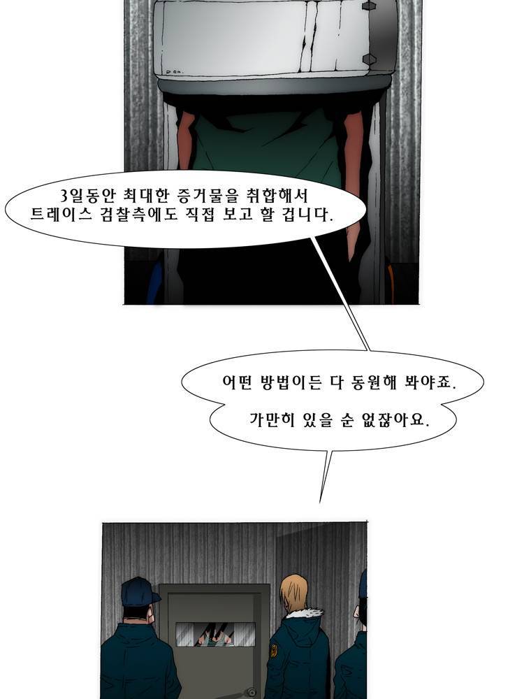 트레이스 아머라인 9화 3