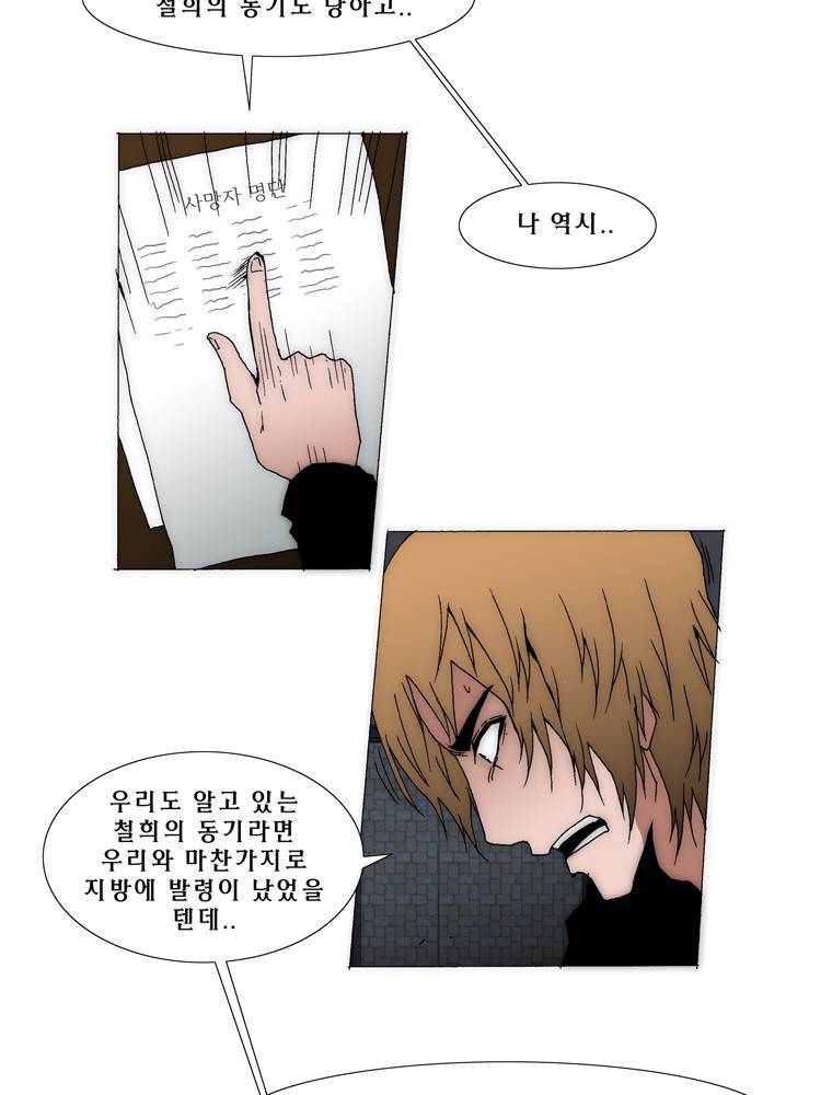 트레이스 아머라인 29화 2