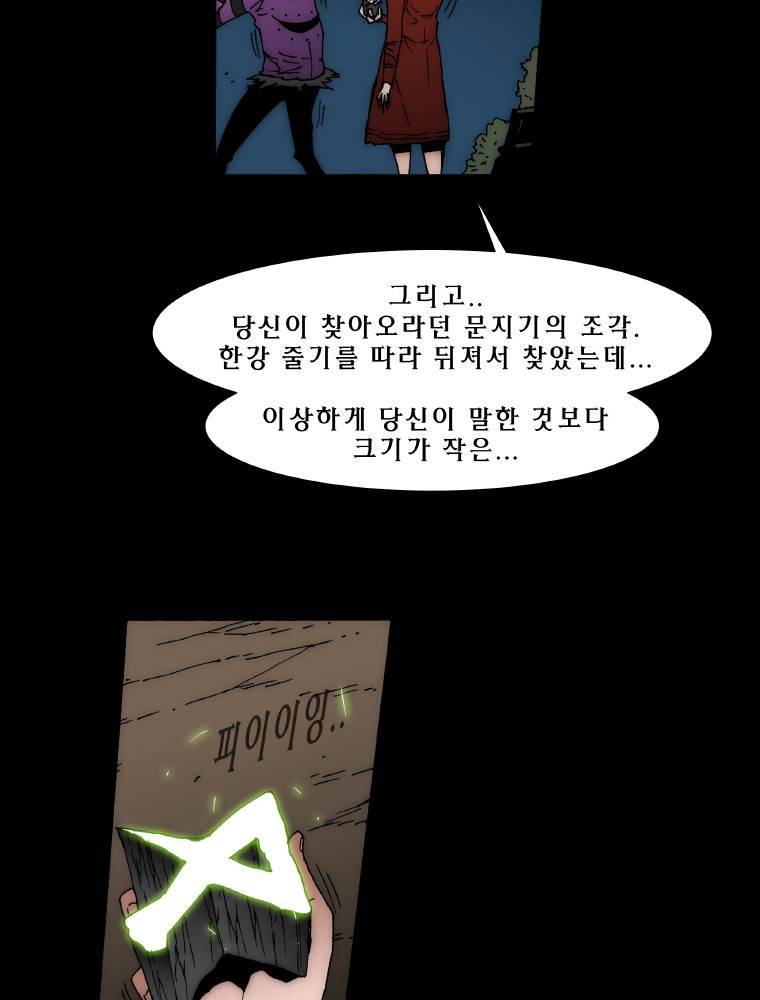 트레이스 납치꾼들 인트로 9