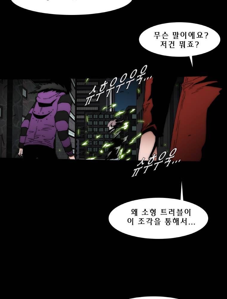 트레이스 납치꾼들 인트로 15
