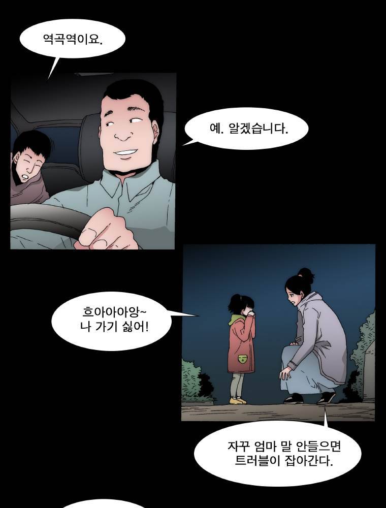 트레이스 납치꾼들 인트로 30