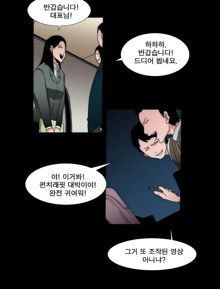 트레이스 납치꾼들 인트로 31