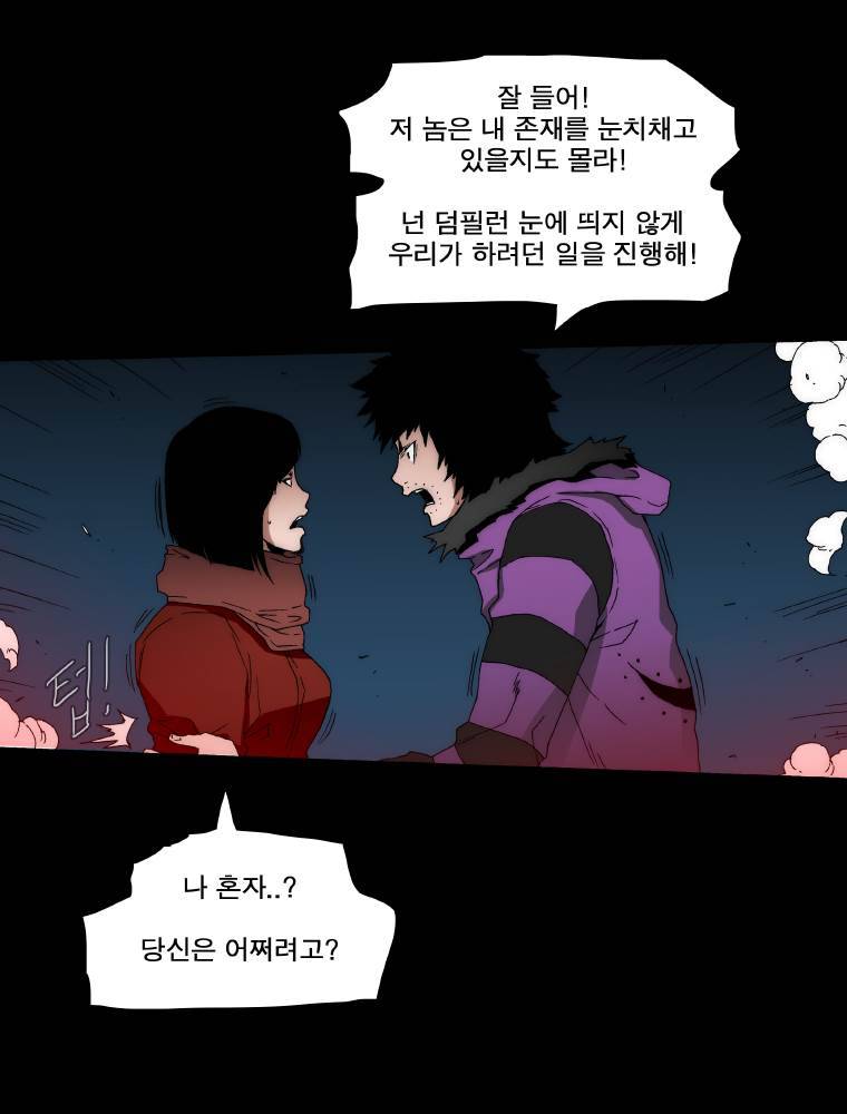 트레이스 납치꾼들 인트로 52