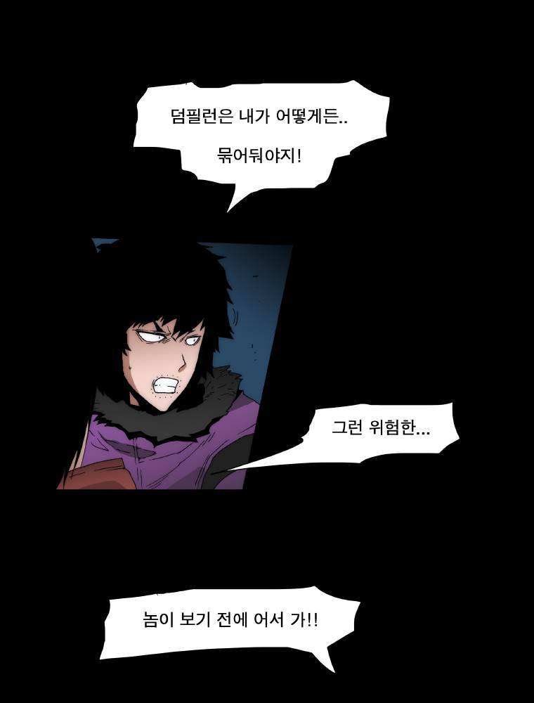 트레이스 납치꾼들 인트로 53