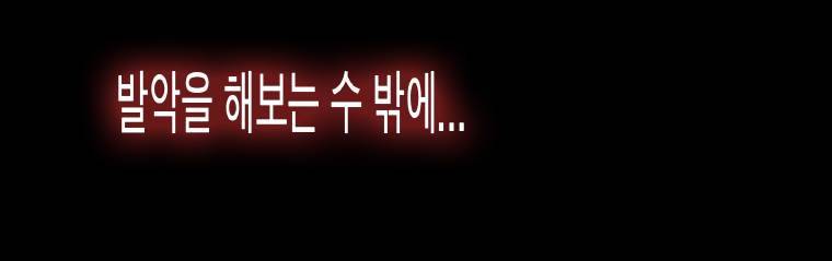 트레이스 납치꾼들 인트로 59