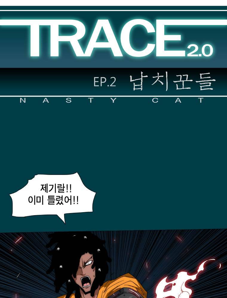 트레이스 납치꾼들 10화 1