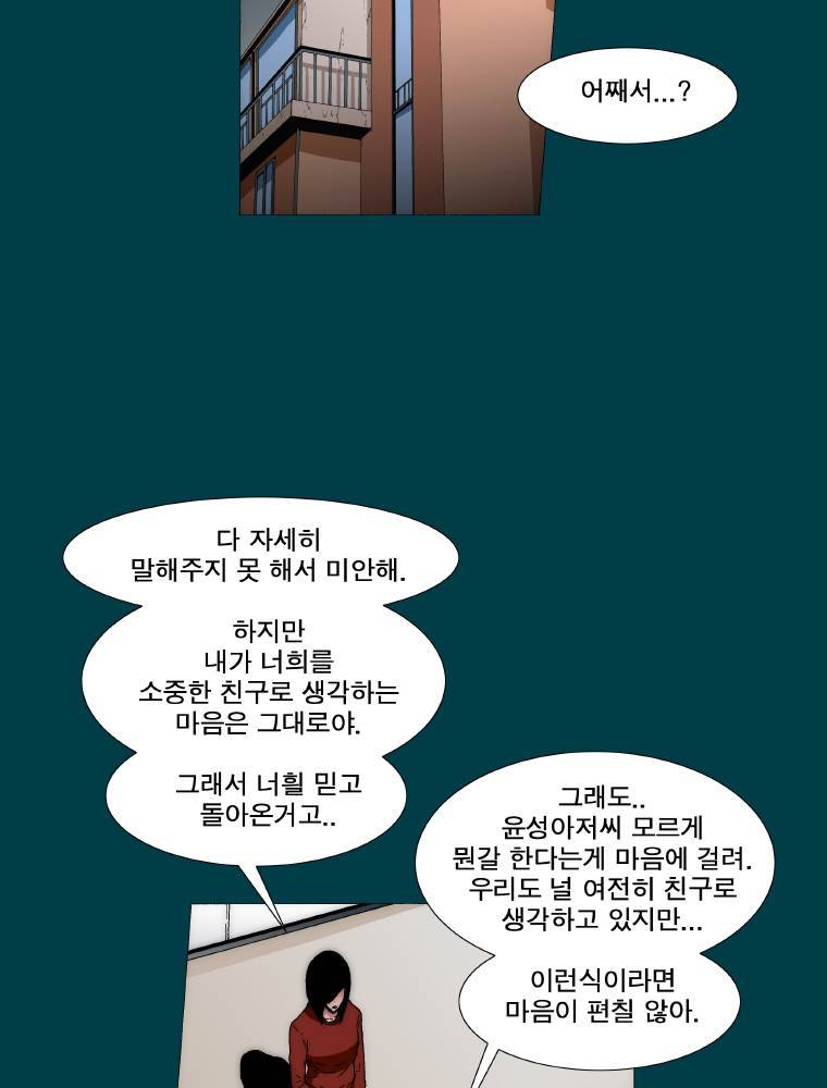 트레이스 납치꾼들 20화 4