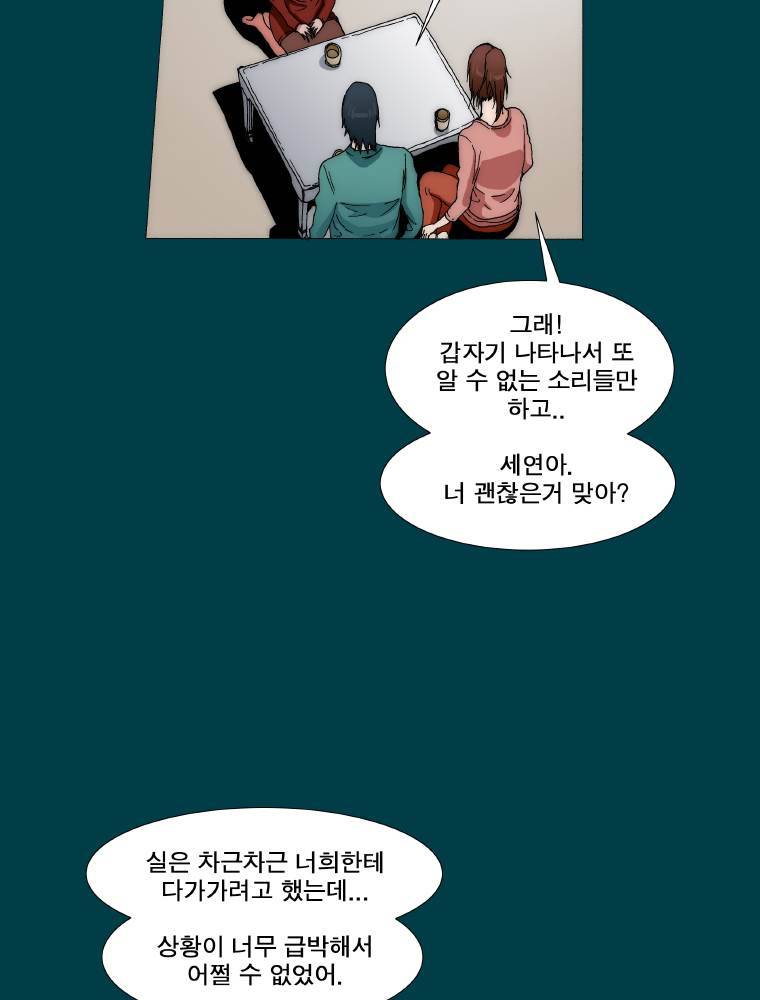 트레이스 납치꾼들 20화 5