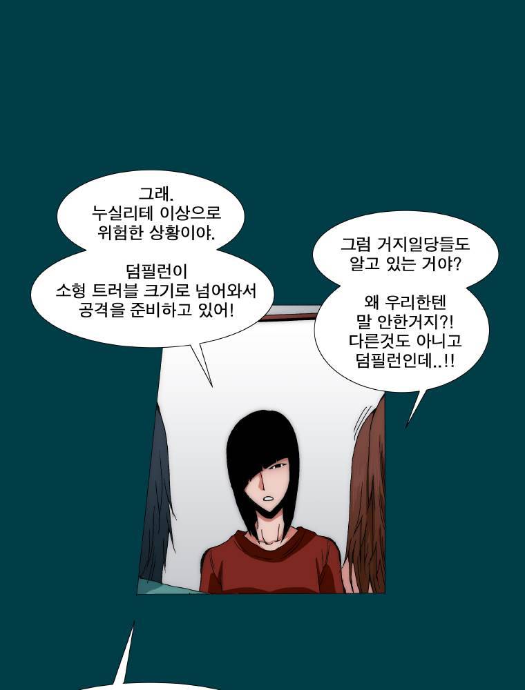 트레이스 납치꾼들 20화 8