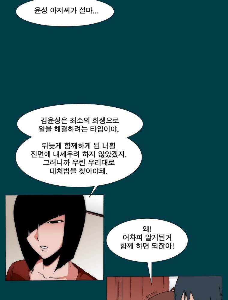 트레이스 납치꾼들 20화 9