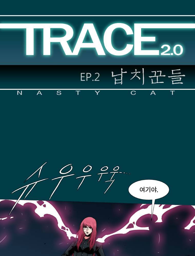 트레이스 납치꾼들 30화 1