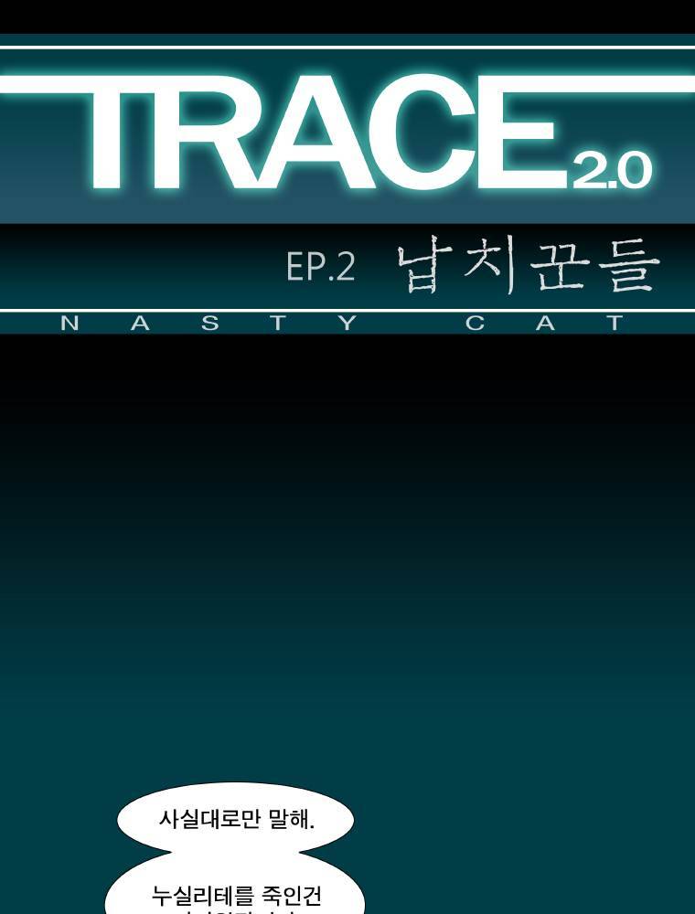 트레이스 납치꾼들 40화 1