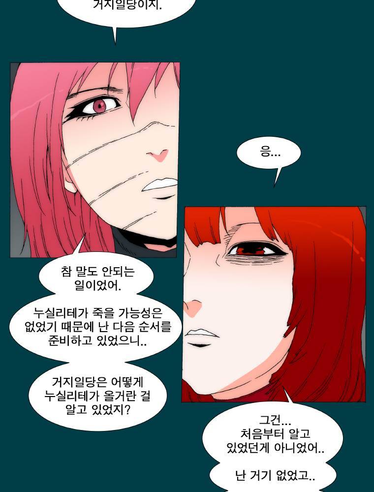 트레이스 납치꾼들 40화 2