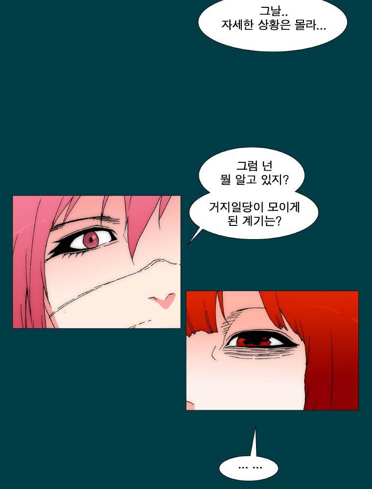 트레이스 납치꾼들 40화 3