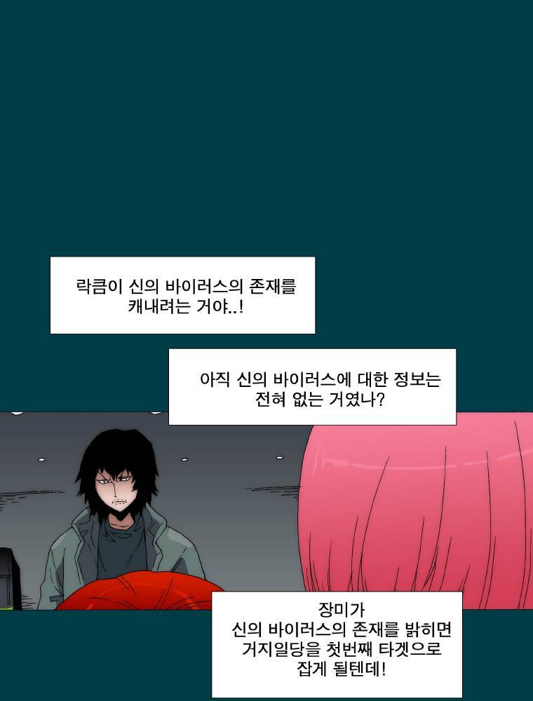트레이스 납치꾼들 40화 4