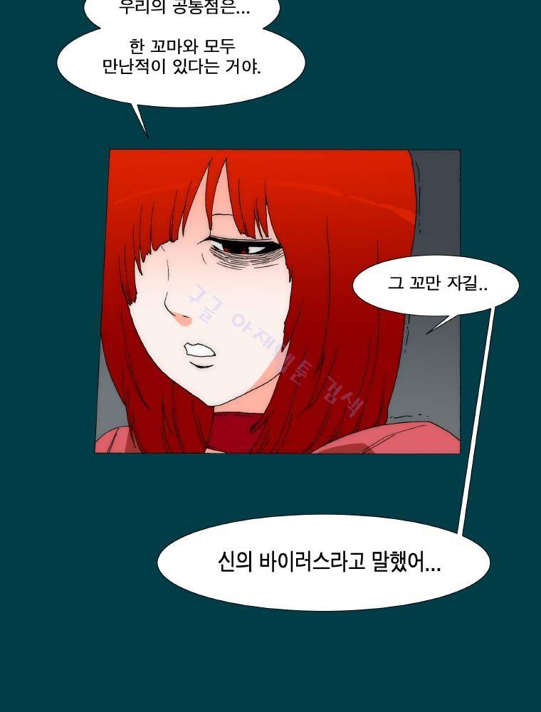 트레이스 납치꾼들 40화 10