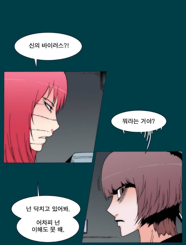 트레이스 납치꾼들 40화 11