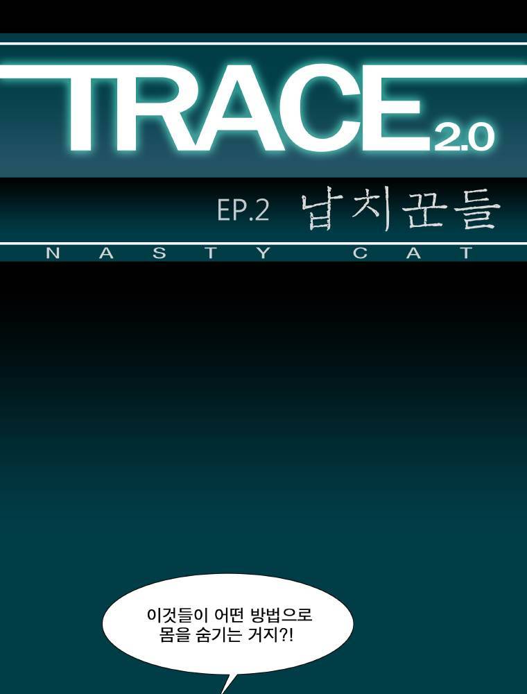 트레이스 납치꾼들 50화 1