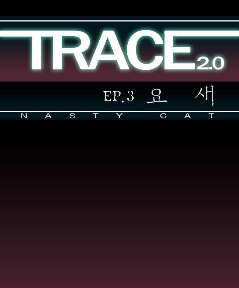 트레이스 요새 11화 1