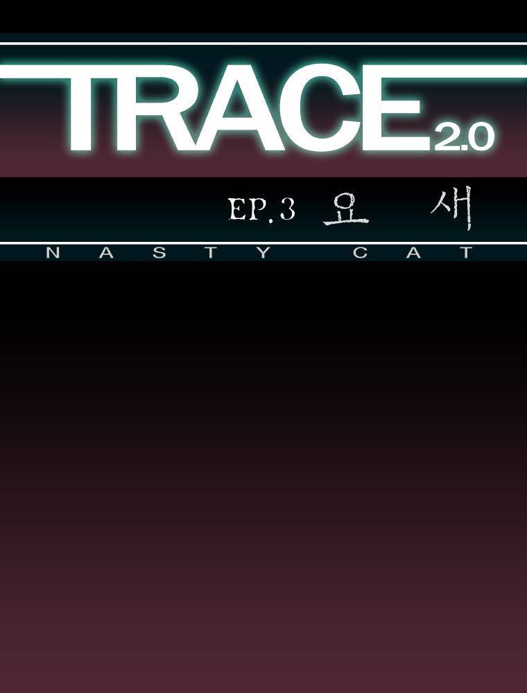 트레이스 요새 21화 1