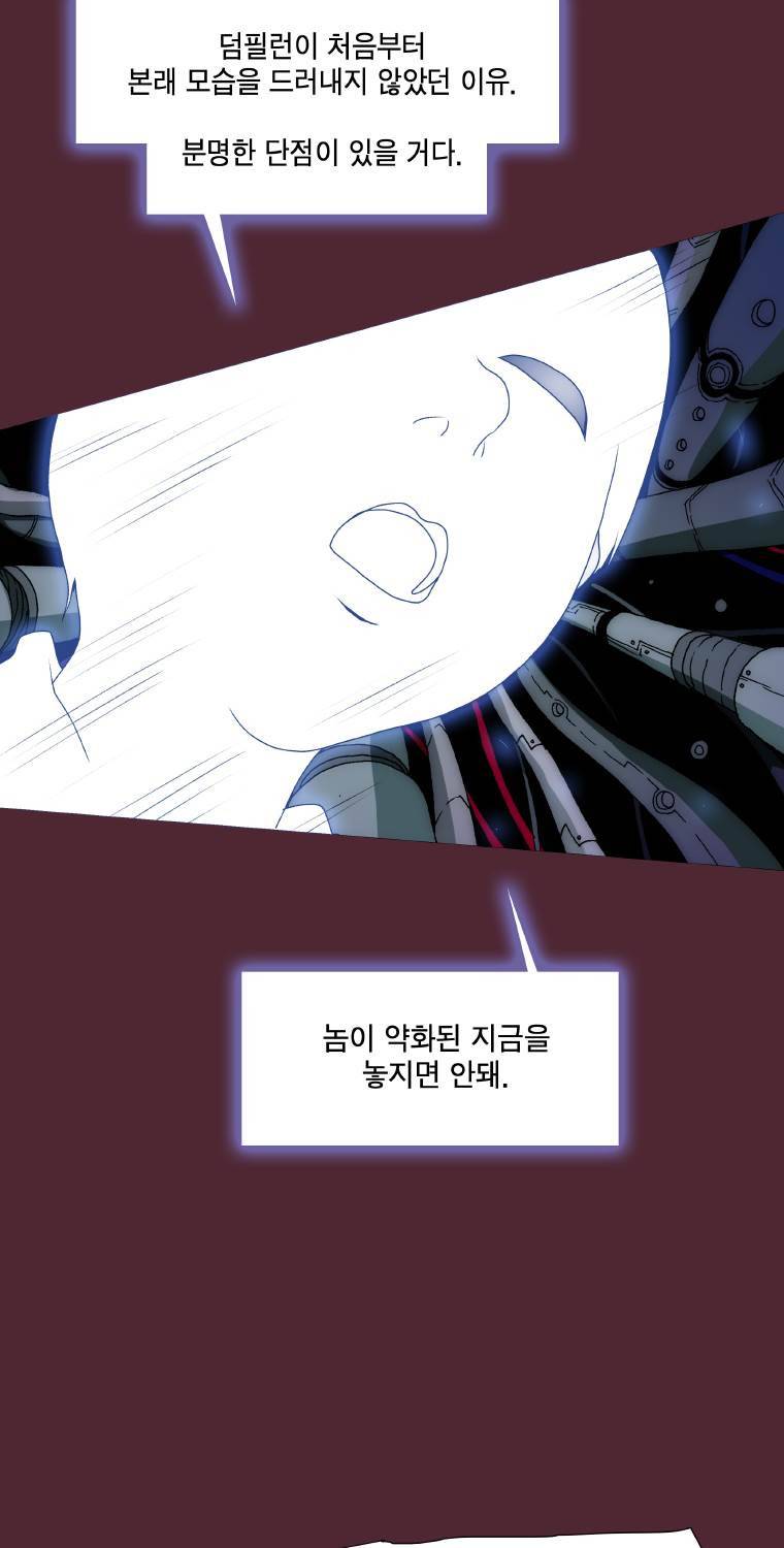 트레이스 요새 41화 12