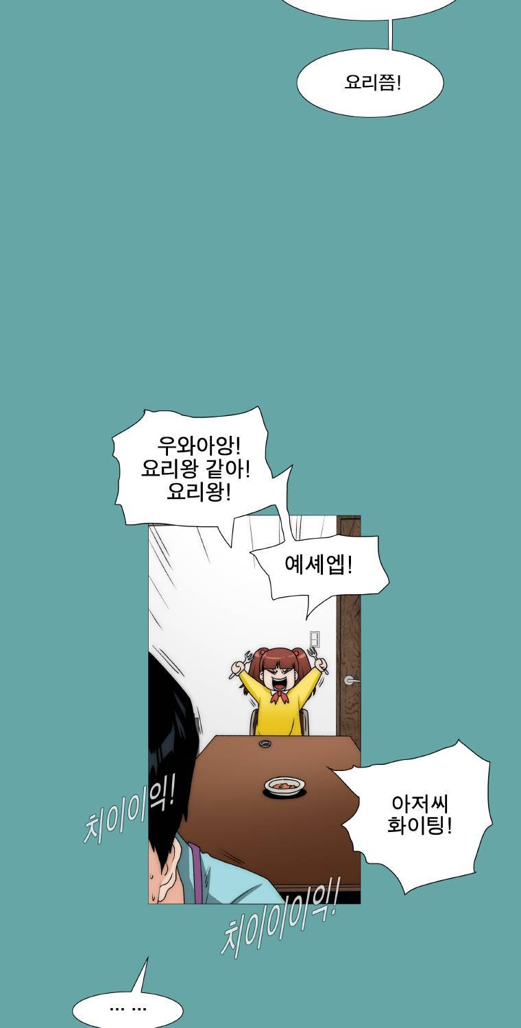 트레이스 일상 3화 9