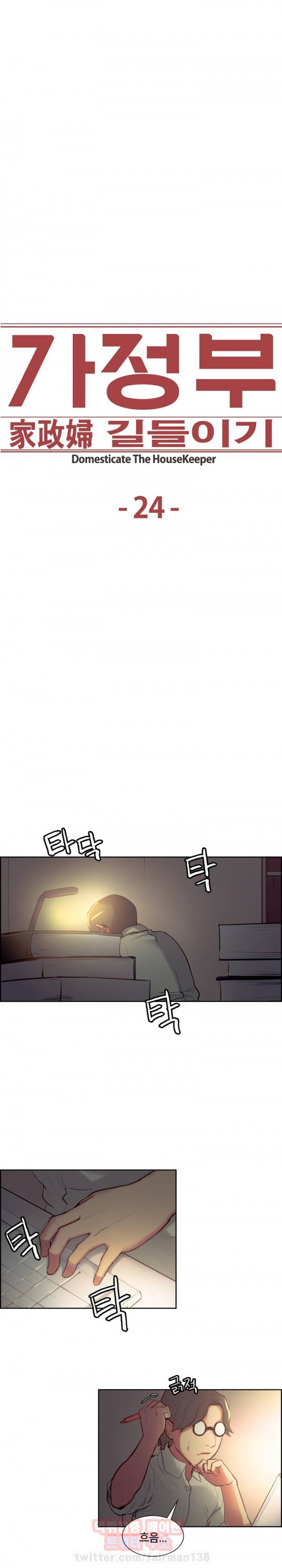 가정부 길들이기 24화 1